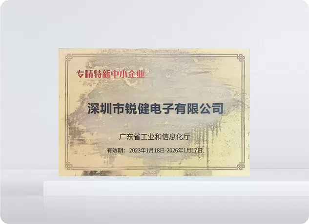 专业化和创新型中小企业