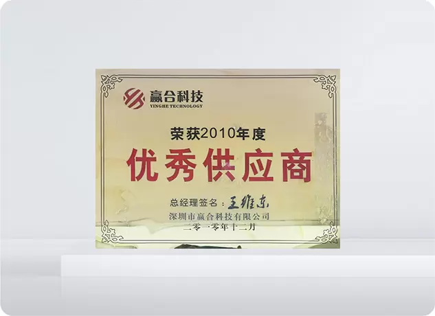 优秀供应商证书