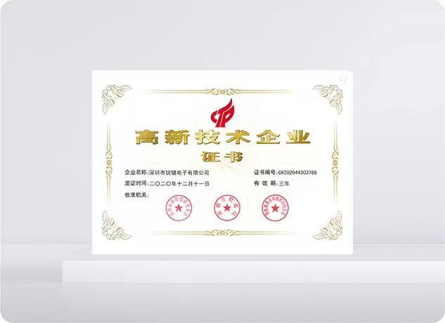 高科技企业证书