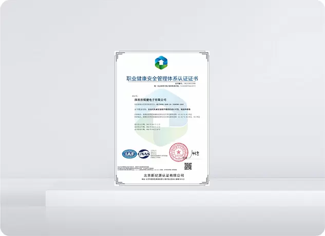 职业健康与安全管理体系认证