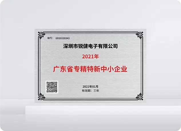 专业化和创新型中小企业