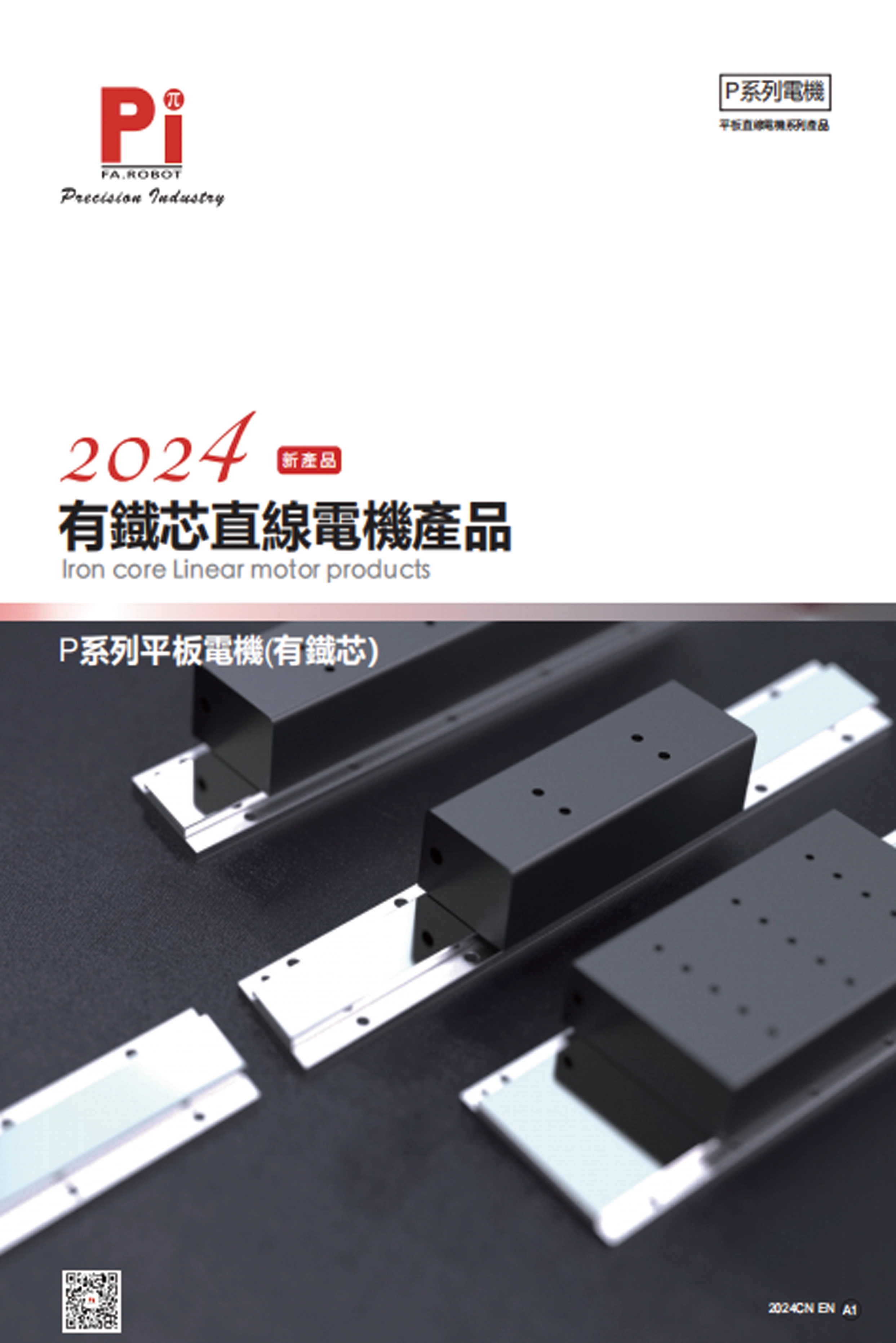 铁芯直线电机产品