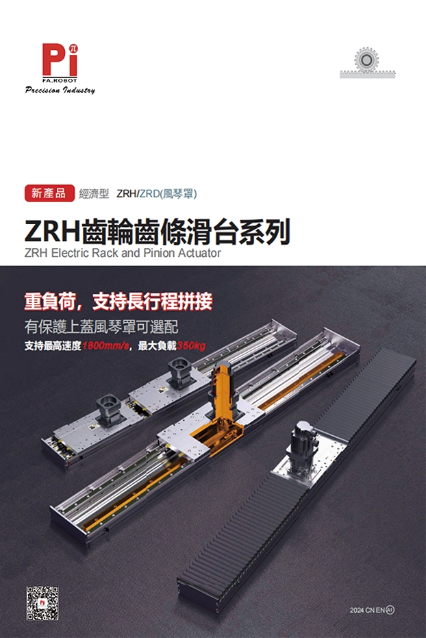 ZRH电动齿轮齿条执行器