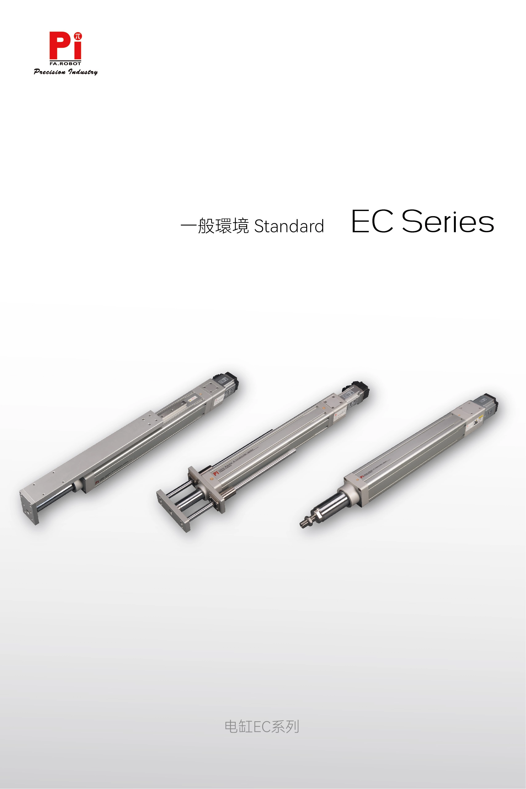 EC标准滚珠丝杠型
