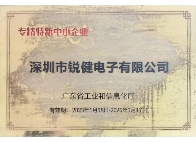 专业化、创新型中小企业